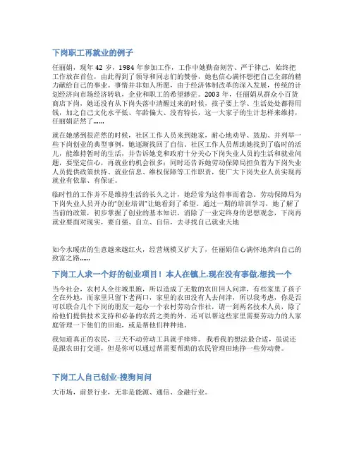 下岗工人创业范文