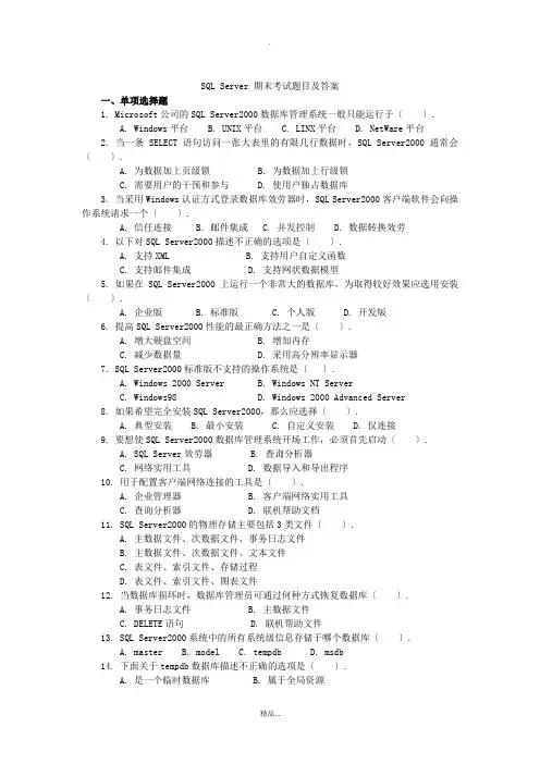 报告SQLServer期末考试题目及答案
