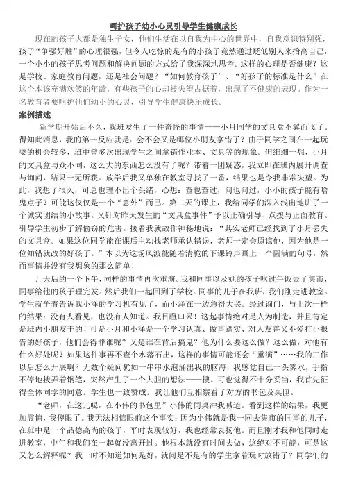 呵护孩子幼小心灵引导学生健康成长
