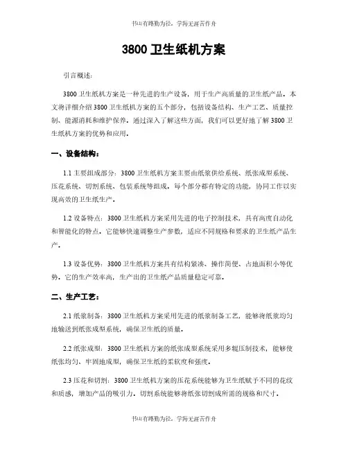 3800卫生纸机方案