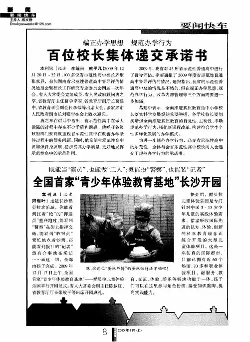 端正办学思想 规范办学行为 百位校长集体递交承诺书