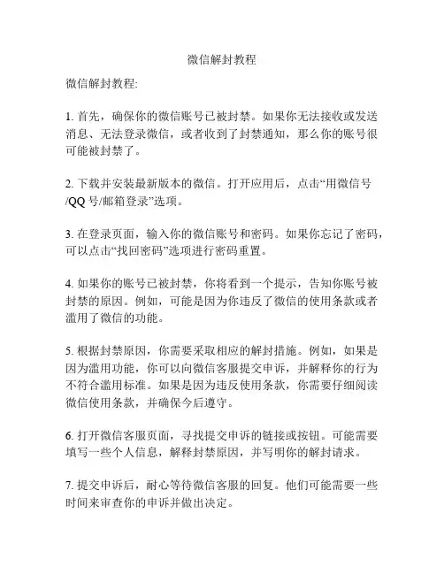 微信解封教程