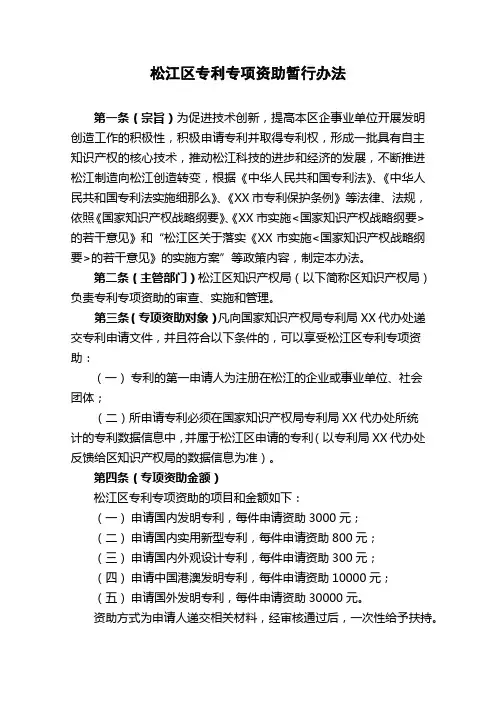 [法律资料]松江区专利资助办法
