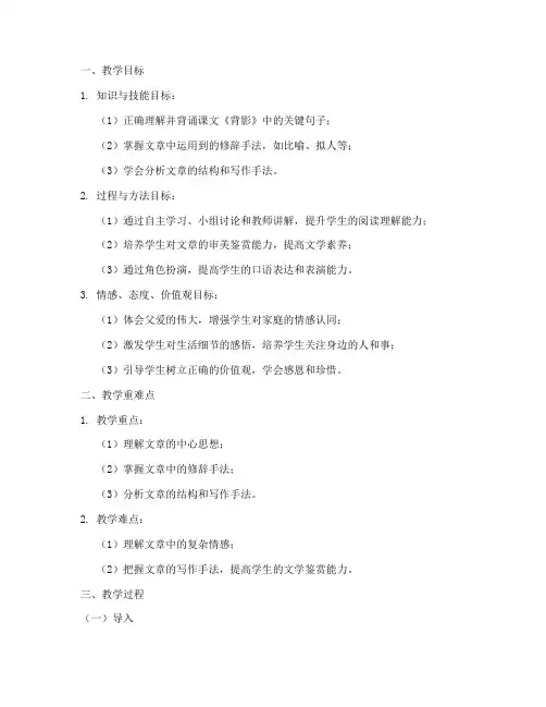 教资笔试教案模板初中