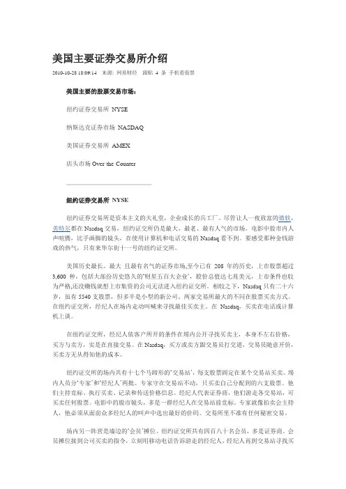 美国主要证券交易所介绍