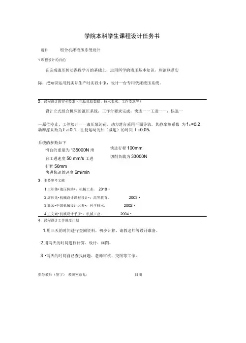 立式组合机床的液压系统设计