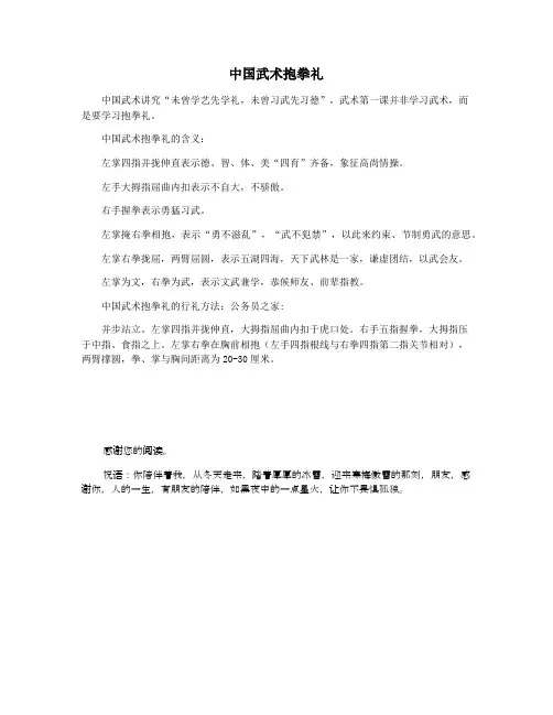 中国武术抱拳礼