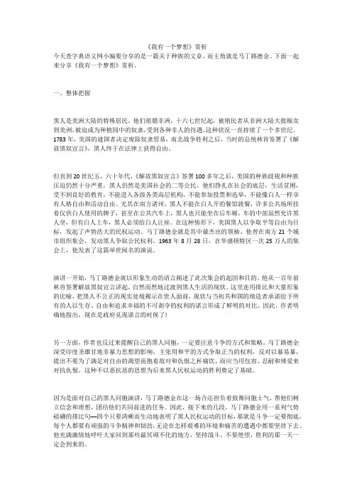 《我有一个梦想》赏析