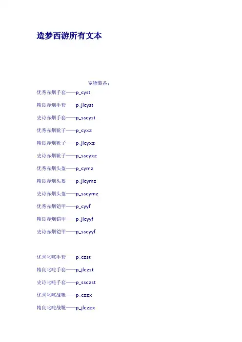 造梦西游所有文本