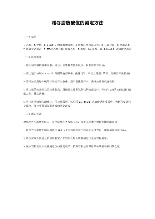 稻谷脂肪酸值的测定方法