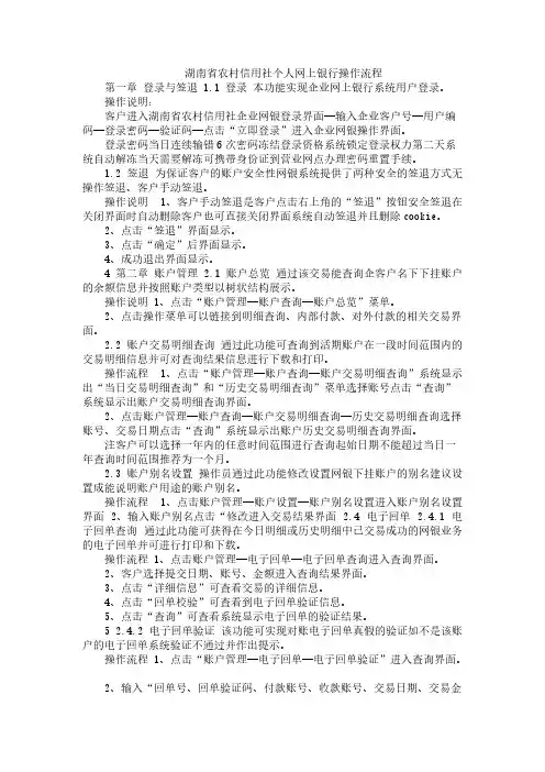 【VIP专享】湖南省农村信用社个人网上银行操作流程
