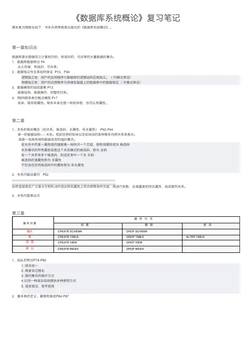 《数据库系统概论》复习笔记