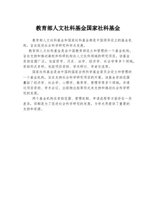 教育部人文社科基金国家社科基金