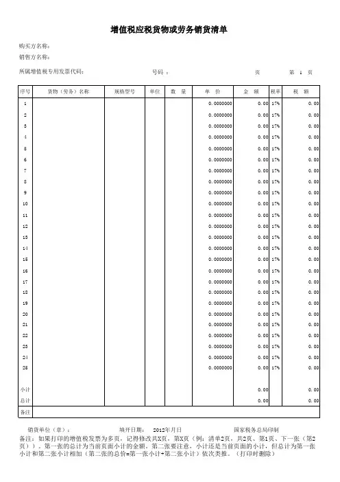 增值税普通发票销售清单模板
