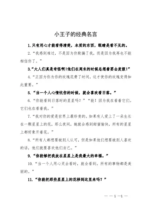 小王子的经典名言