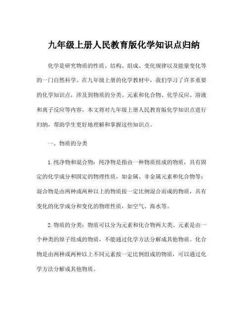 九年级上册人民教育版化学知识点归纳