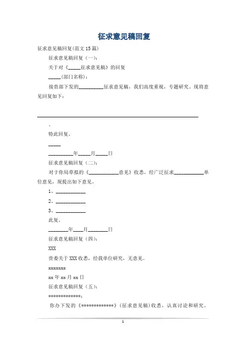征求意见稿回复