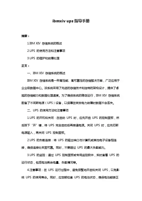 ibmxiv ups指导手册