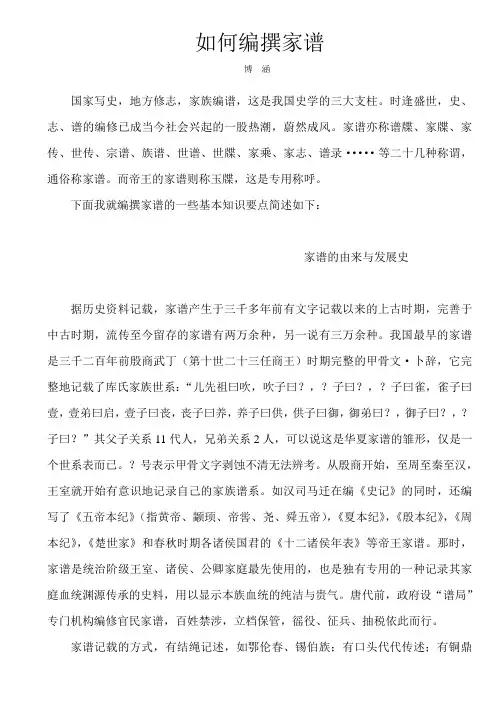 如何编撰家谱