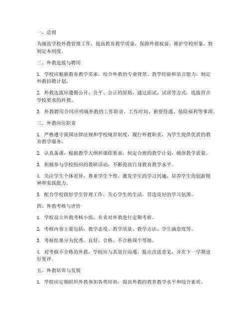 学校外教老师管理制度