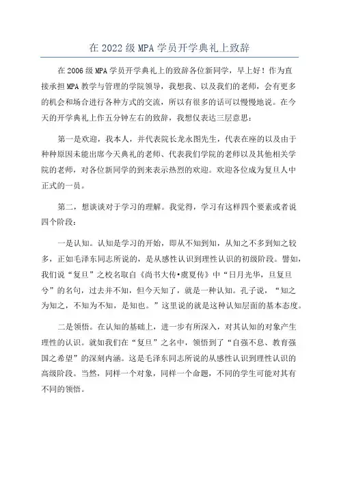 在2022级MPA学员开学典礼上致辞