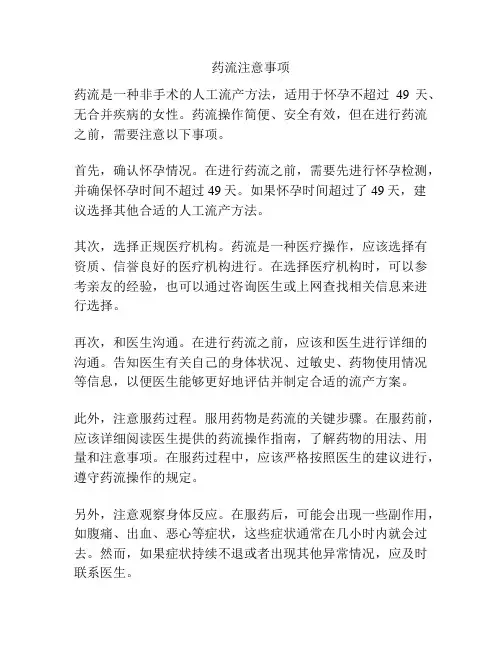 药流注意事项