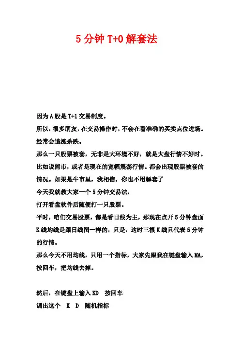 5分钟T加0战法