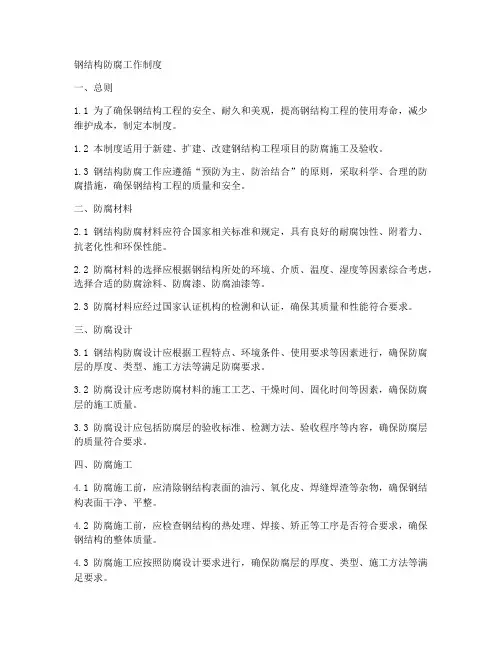 钢结构防腐工作制度