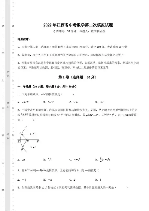 【历年真题】2022年江西省中考数学第二次模拟试题(含答案及解析)