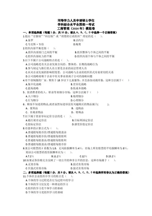 2024年同等学力申硕工商管理综合考前押卷模拟卷