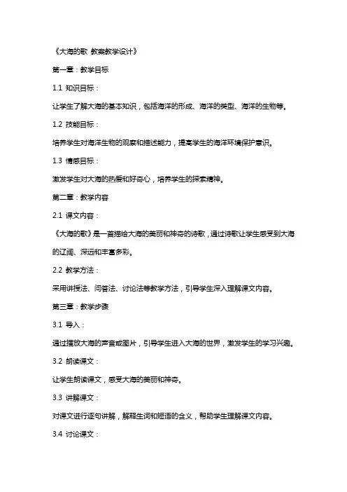 大海的歌 教案教学设计