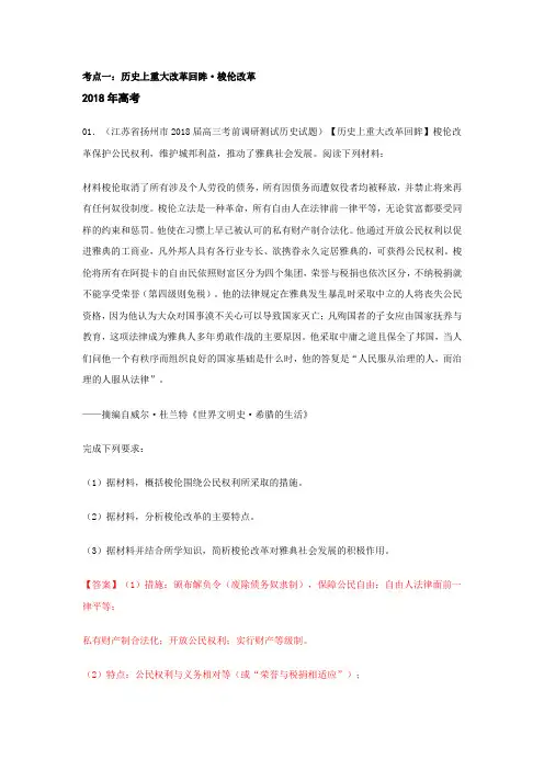 16-18高考历史真题选修(1-2) Word版含解析分类汇编