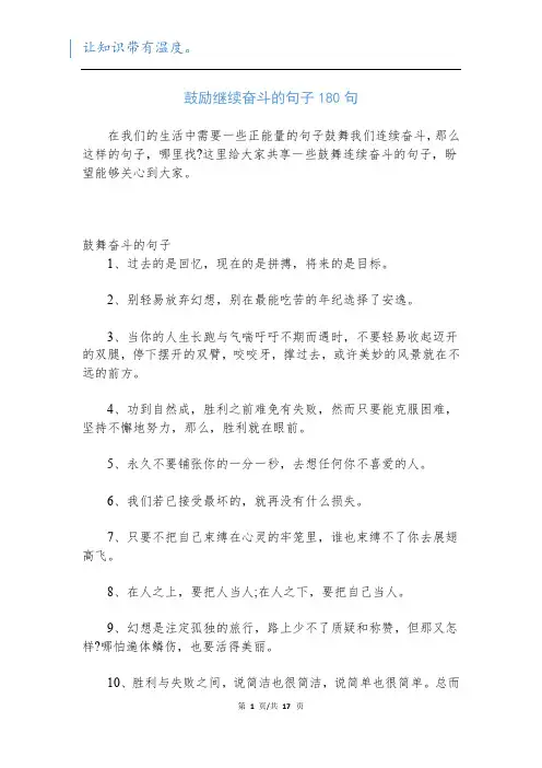 鼓励继续奋斗的句子180句