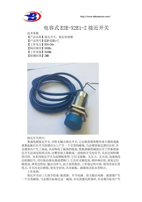 电容式E2E-X2E1-Z接近开关