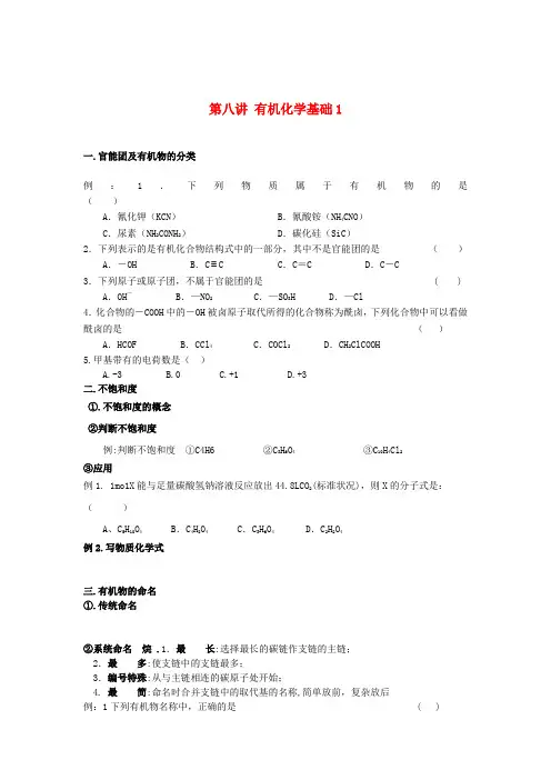 (衔接课程)高二升高三化学暑假辅导资料 第八讲 有机化学基础1