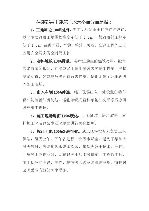 住建部关于建筑工地六个百分百