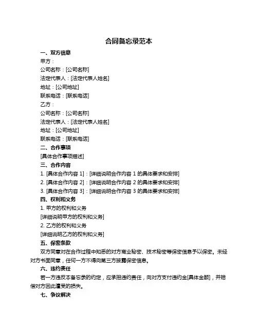 合同备忘录范本