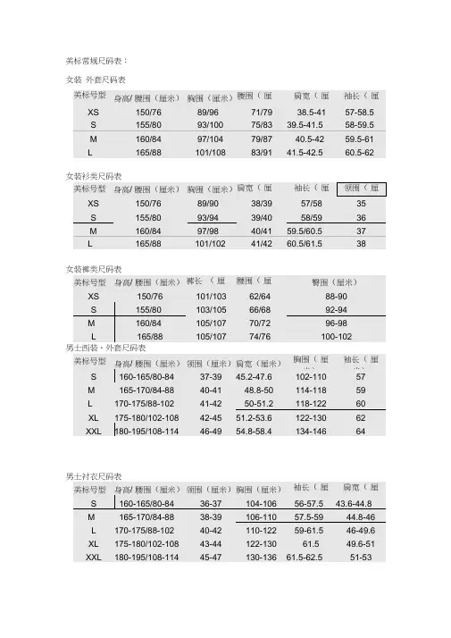 美标欧标衣服尺码对照表