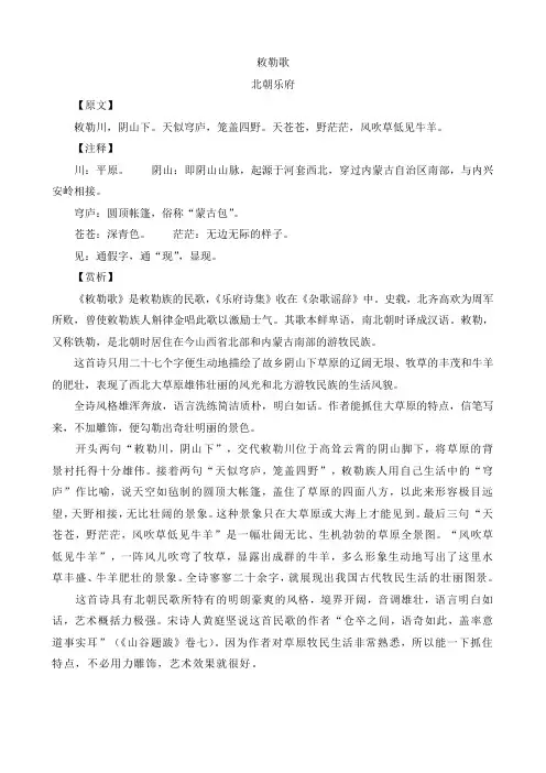 (完整版)北朝民歌——《敕勒歌》赏析