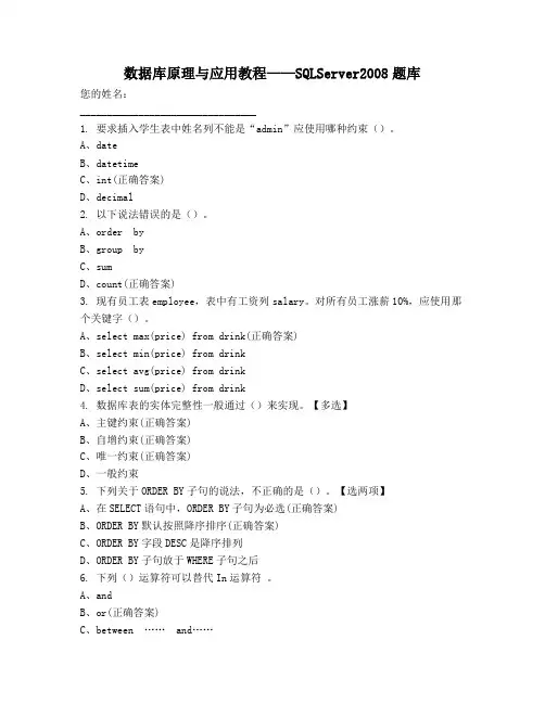数据库原理与应用教程——SQLServer2008题库
