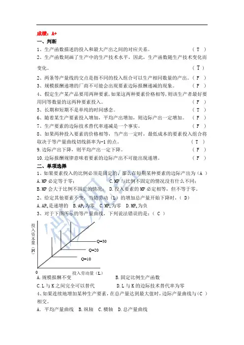 平狄克微经第6章答案