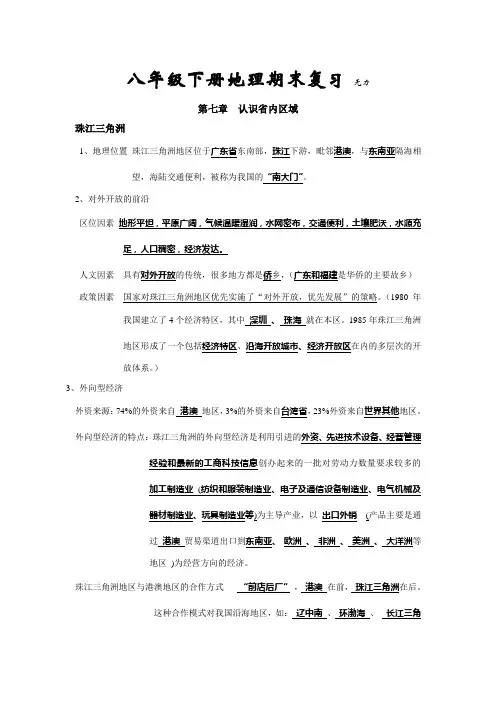 八下期末地理复习提纲