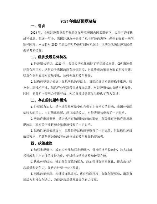 2023年经济回顾总结