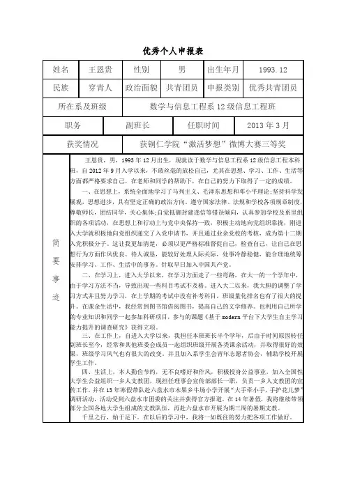 优秀共青团员申报表(1)