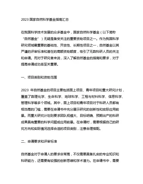 2023国家自然科学基金指南汇总