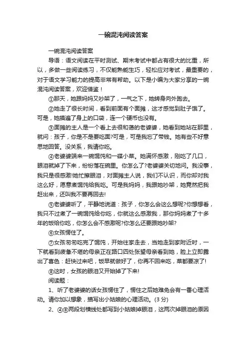 一碗混沌阅读答案