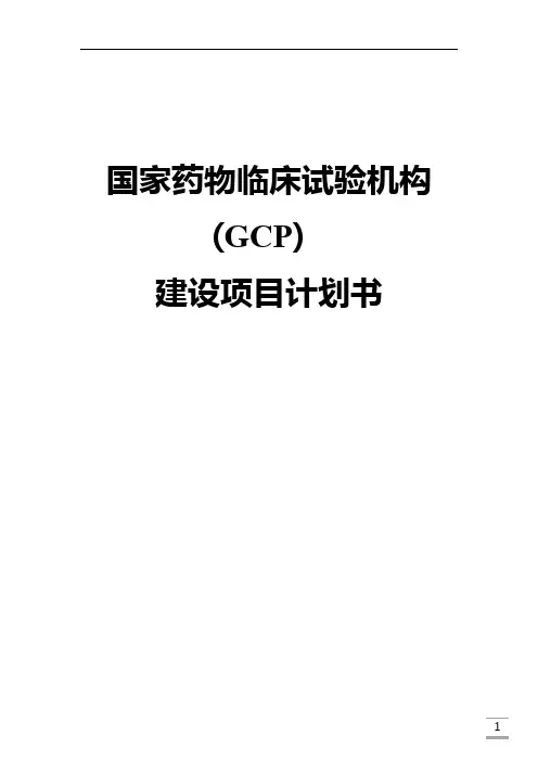 GCP建设相关资料