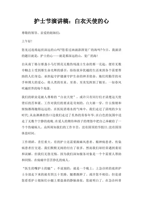 护士节演讲稿白衣天使心三篇
