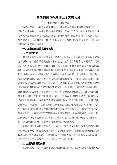 画面构图与布局的5个关键问题