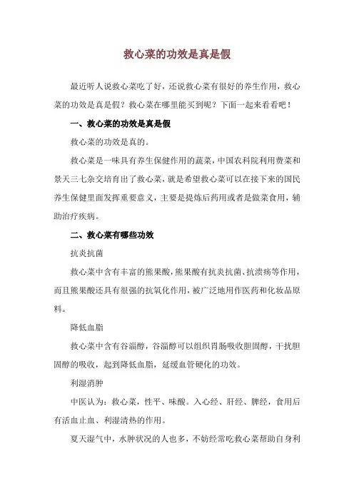 救心菜的功效是真是假